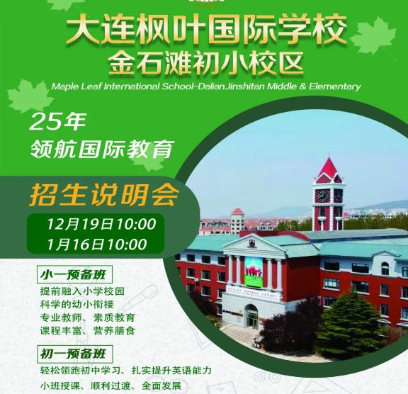 大連楓葉國際學校初中部學費_大連楓葉國際學校初中招生_大連楓葉國際學校初中部