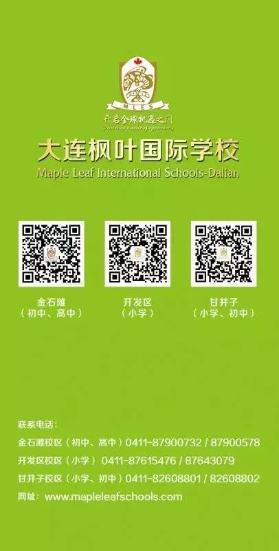 大連楓葉國際學校初中招生_大連楓葉國際學校初中部學費_大連楓葉國際學校初中部