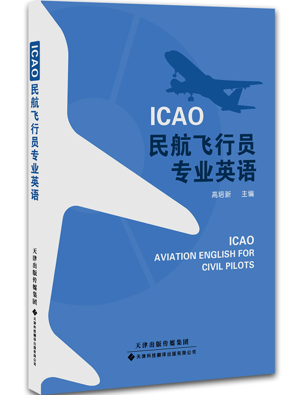 培訓民航英語的軟件_培訓民航英語怎么說_民航英語培訓