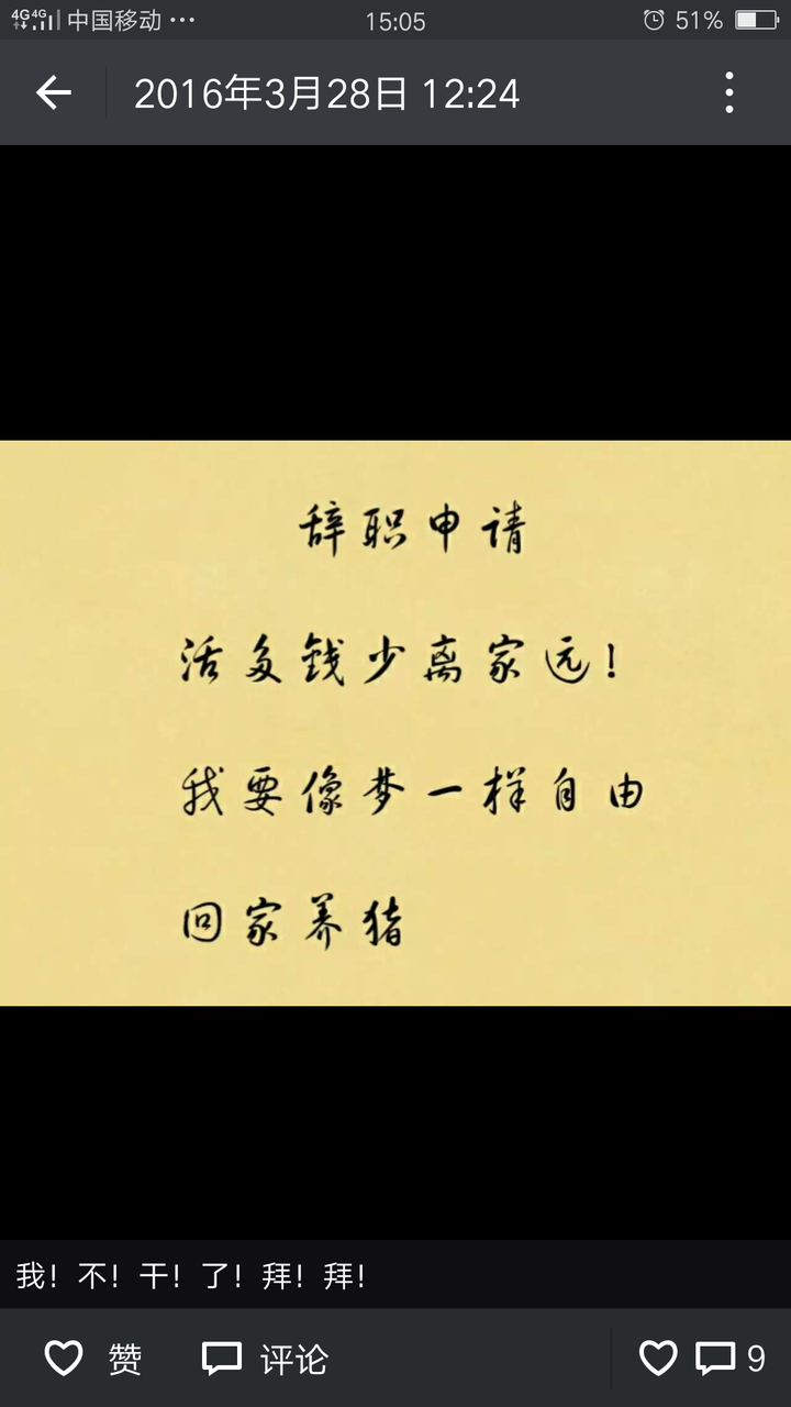 三行辭職信大賽_辭職信案例_辭職大會