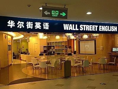 上海華爾街英語培訓中心_上海華爾街英語現狀_上海華爾街英語