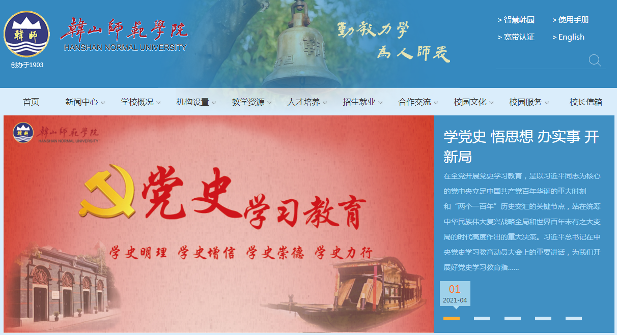 韓山師范學院專科_韓山師范專科專業_韓山師范學院的專科