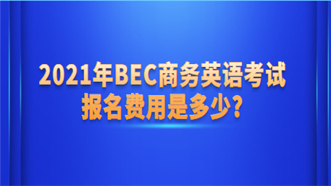 商務英語培訓機構前十名_商務英語專業學什么_商務英語一對一
