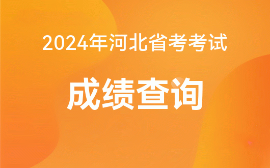 吉林高考分?jǐn)?shù)線公布時(shí)間_吉林高考分?jǐn)?shù)線2023年公布_202年吉林省高考分?jǐn)?shù)線