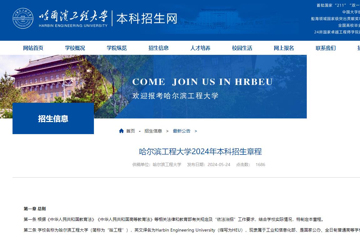 工大研究生院官網(wǎng)_工大招生辦_哈工大研招辦