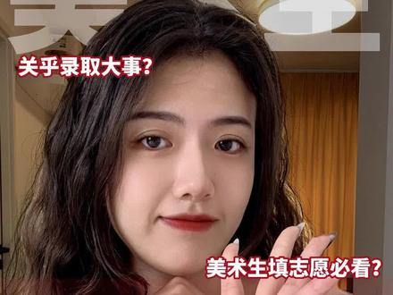 藝術生app_藝術生app是國辦還是民辦_藝術生app報考證明怎么開