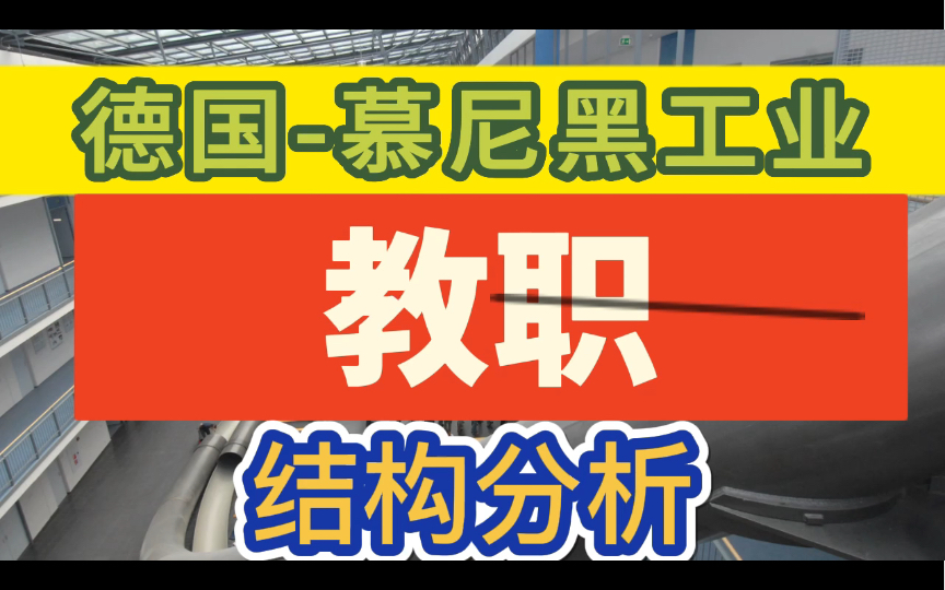 慕尼黑大學(xué)申請條件_慕尼黑大學(xué)申請條件本科_慕尼黑申請大學(xué)條件是什么