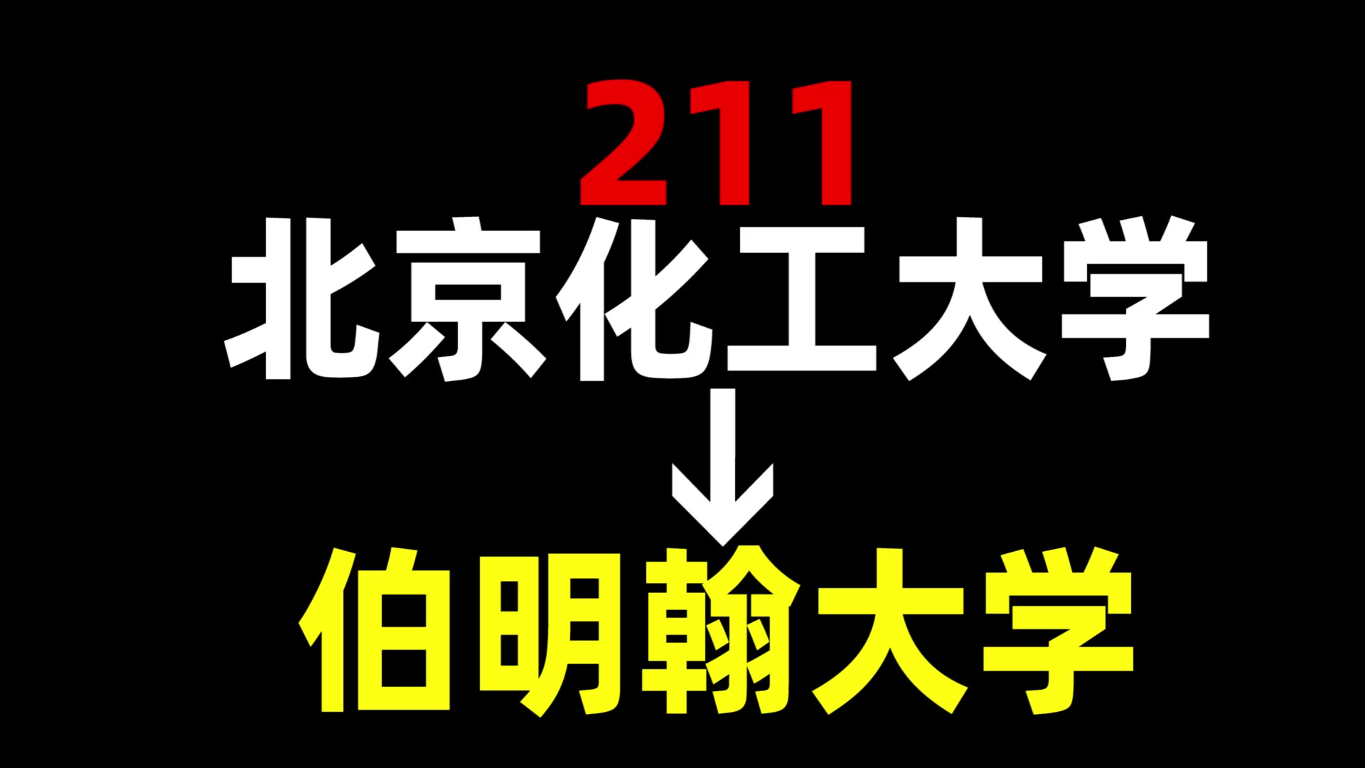 伯明翰大學(xué)留學(xué)費用人民幣_伯明翰留學(xué)一年費用_伯明翰大學(xué)留學(xué)費用