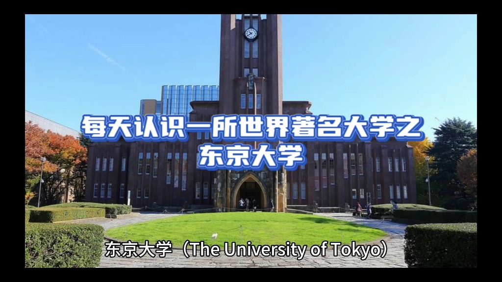 東京大學(xué)博士_東京大學(xué)_東京大學(xué)留學(xué)申請(qǐng)條件