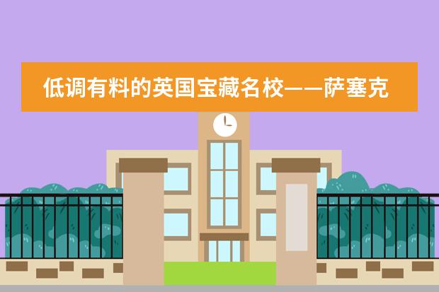 sussex大學(xué)_sussex是什么意思_sussex