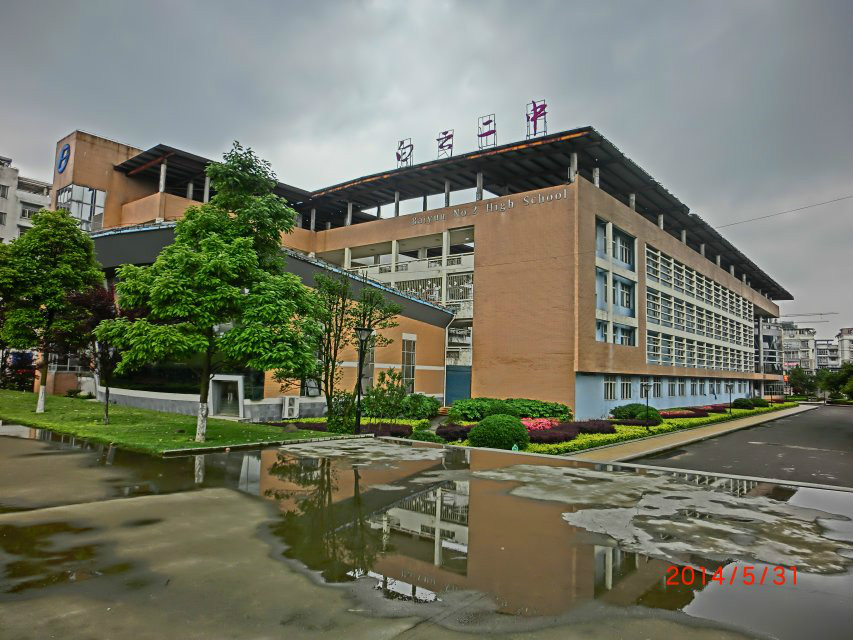 貴州省貴陽市白云二中學_貴陽市白云二中_貴陽市白云區第二初級中學