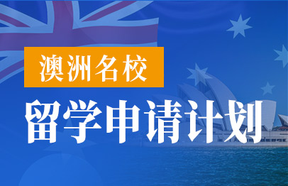 中關村的留學機構_中關村留學美國中介_中關村留學中介