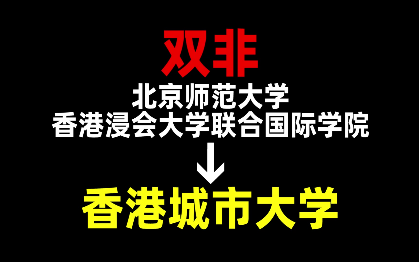 香港大學(xué)浸會學(xué)院_香港浸會大學(xué)研究生_香港浸會研究生申請條件及學(xué)費