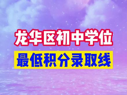 龍華中學排名_龍華中學_龍華中學弘毅校區