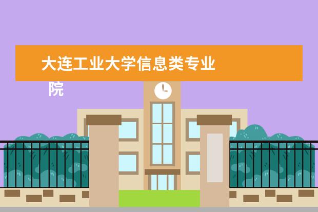 大連工業大學藝術專業_大連工業大學藝術類_大連工業大學藝科