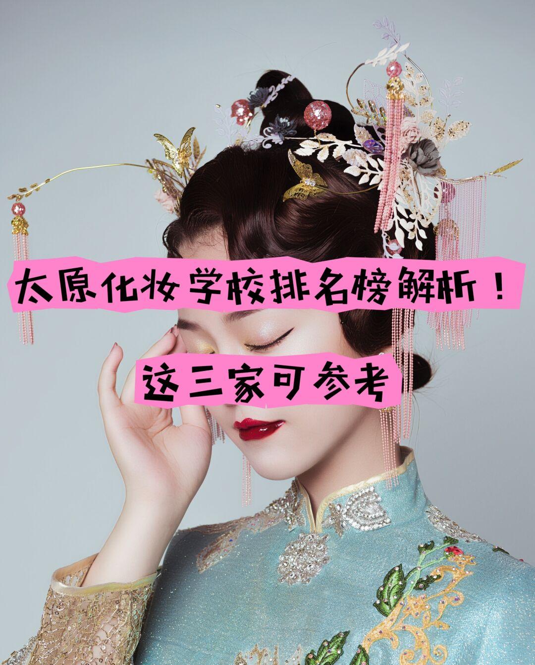 薈藝化妝學(xué)校_薈藝化妝學(xué)校的學(xué)費_薈藝化妝培訓(xùn)學(xué)校
