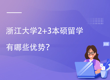 海外留學預科班_國外留學讀預科班利弊_國外留學預科班
