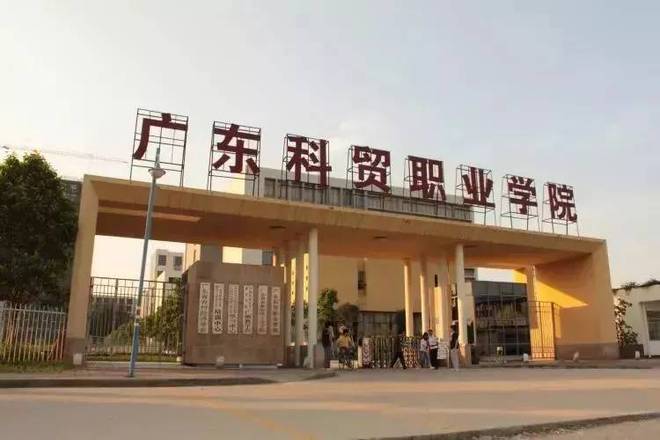 廣東省科學技術學校地理位置_《廣東省科學技術普及條例》_廣東省科學技術學校
