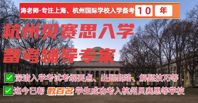 上海貝好國際_貝賽思國際學校好不好_貝好國際托育怎么樣