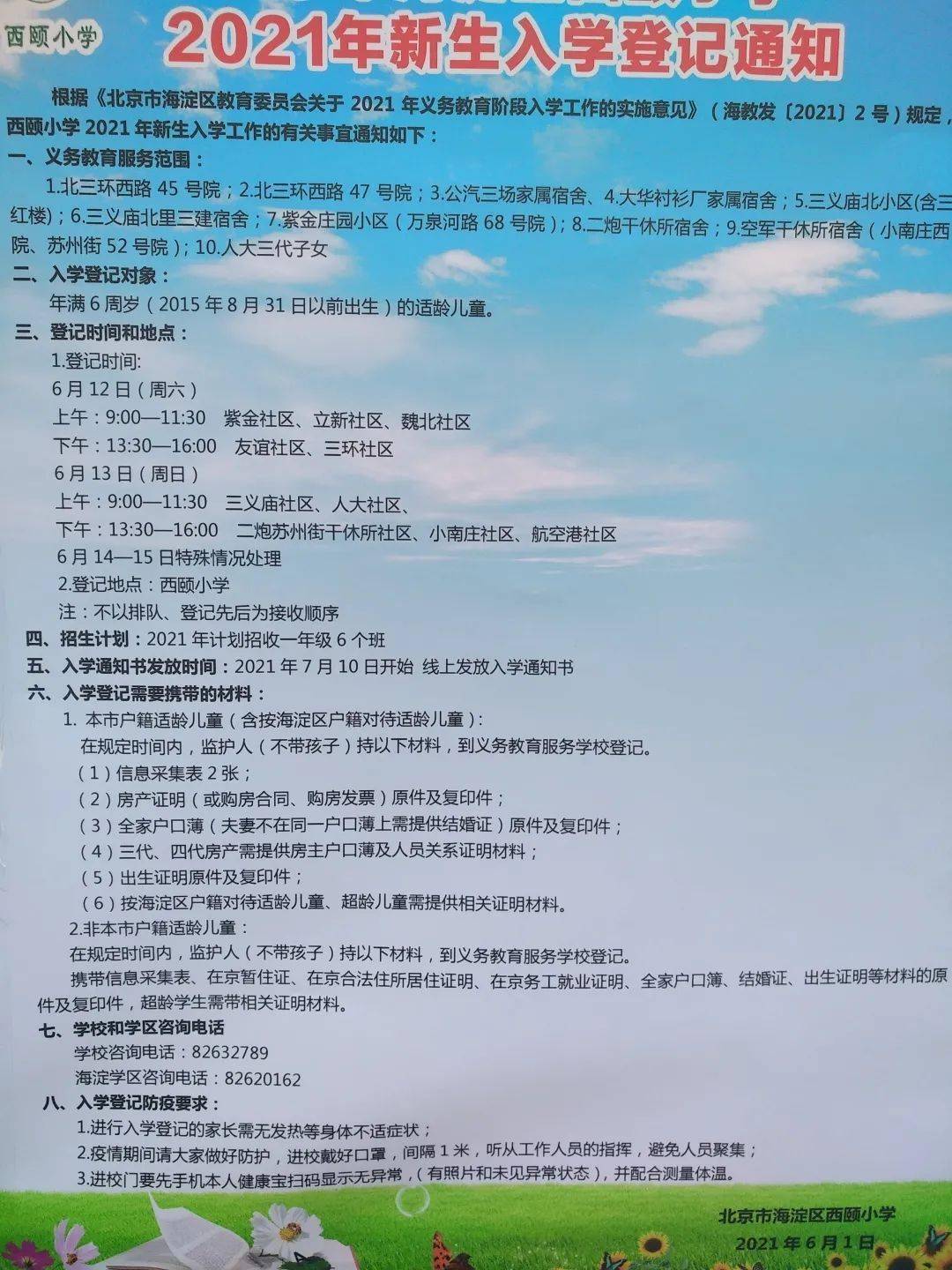 海淀區(qū)小學(xué)片區(qū)_海淀學(xué)區(qū)小學(xué)劃片_海淀區(qū)小學(xué)劃片