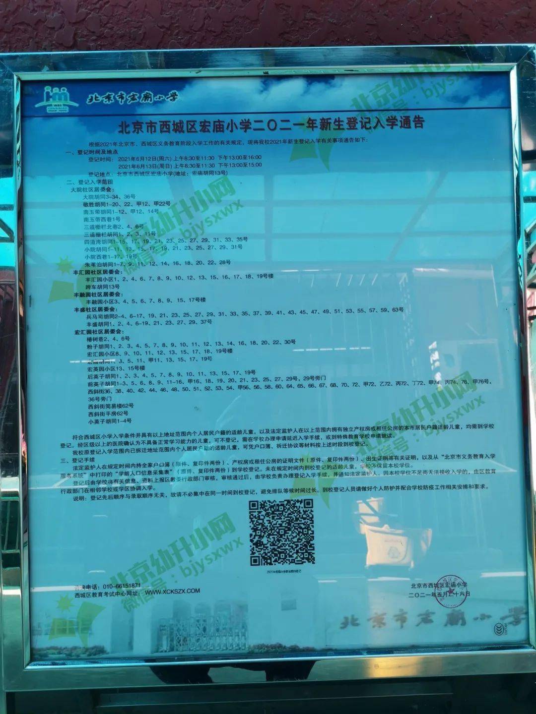 海淀學(xué)區(qū)小學(xué)劃片_海淀區(qū)小學(xué)片區(qū)_海淀區(qū)小學(xué)劃片
