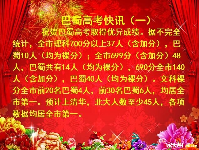 重慶南開中學(xué)小升初_重慶南開中學(xué)小學(xué)升初中分?jǐn)?shù)線_重慶南開中學(xué)初中招生