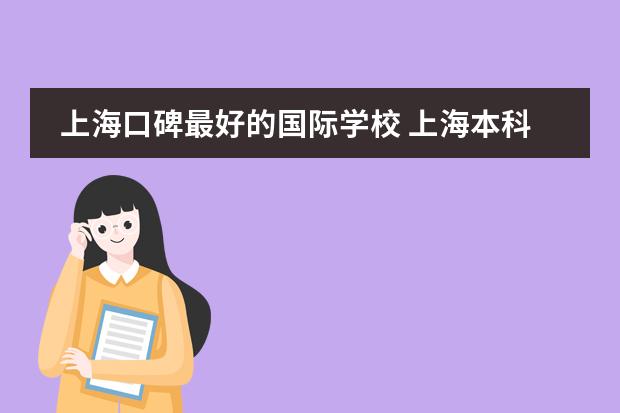 深圳國際學(xué)校排名一覽表_深圳最有名的國際學(xué)校_深圳國際學(xué)校前十名