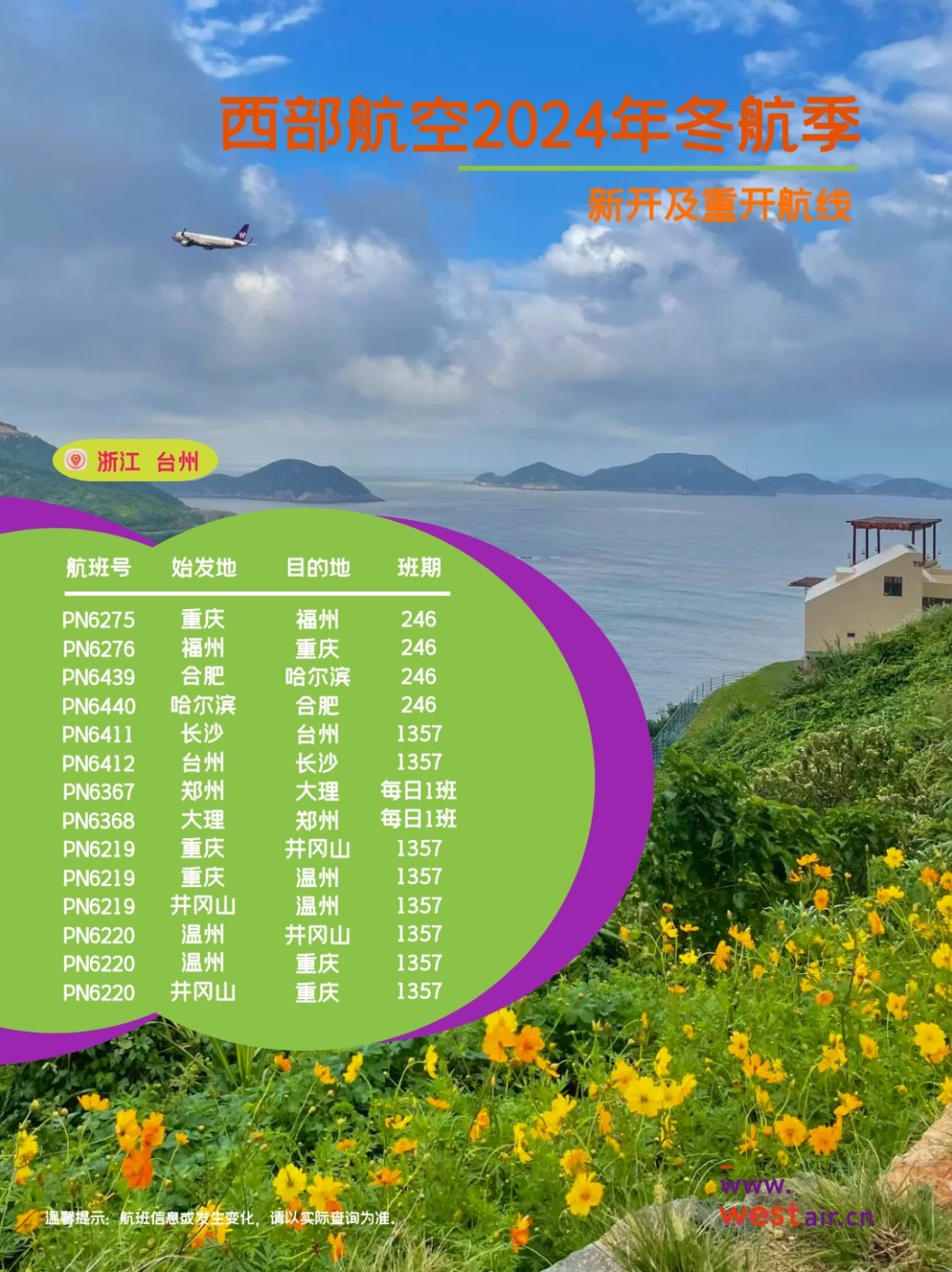空姐培訓_空姐培訓學校_培訓空姐的有什么職業學校