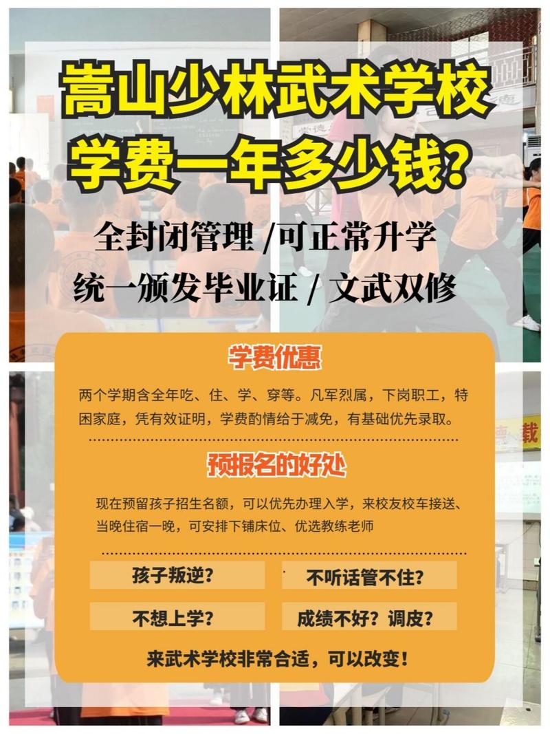 少林寺招生收費標準_少林寺學校招生收費多少_少林寺招生學費多少