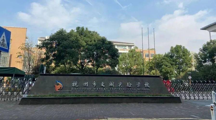 杭州文瀾中學(xué)怎么樣_杭州最好的中學(xué)是文瀾中學(xué)嗎_杭州文瀾中學(xué)排名