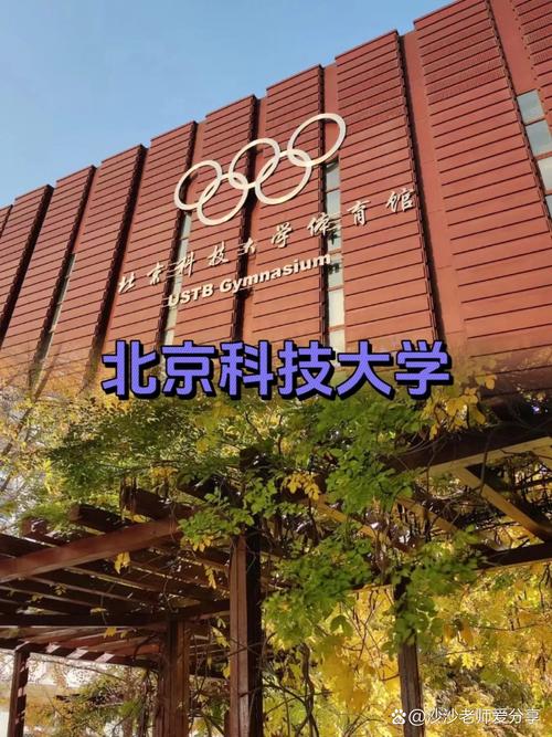 北京科技大學專科在哪個校區_北京科技大學專科_北京科技大學專科專業有哪些