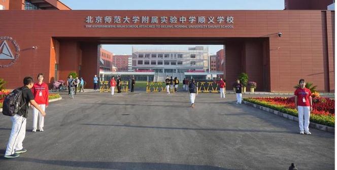 四中順義分校好嗎_北京四中順義分校_北京四中順義分校占地面積