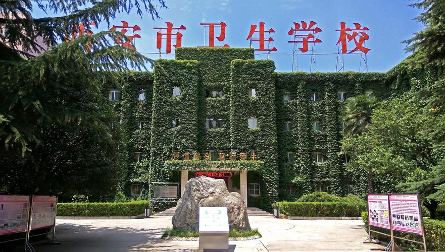 西安市衛(wèi)生學(xué)校_西安市衛(wèi)生學(xué)校宣傳片_西安市衛(wèi)生學(xué)校官網(wǎng)電腦版