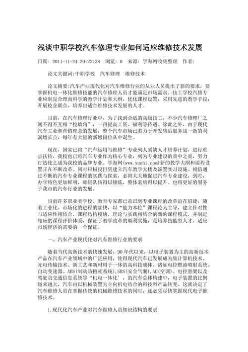汽修學校哪里好_汽修學校好就業嗎_汽修學校好嘛
