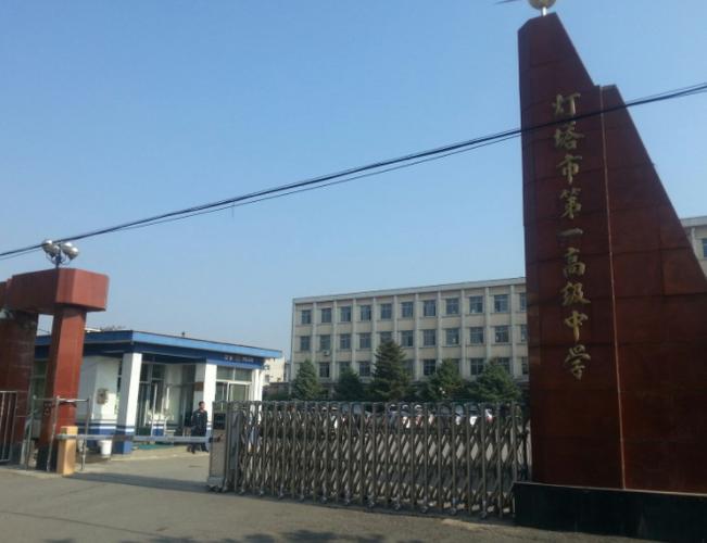 遼陽縣三高_(dá)遼陽市三高中有重點(diǎn)班嗎_遼陽市三高中