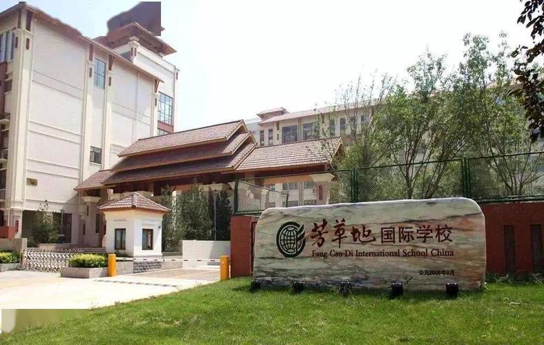 芳草地小學遠洋分校_芳草地遠洋小學招生簡章_芳草地國際學校遠洋小學小升初