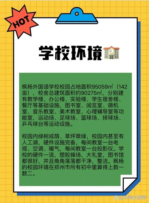 鄭州外國語楓楊校區(qū)_鄭州楓楊外國語學(xué)校_鄭州外國語中學(xué)楓楊外國語