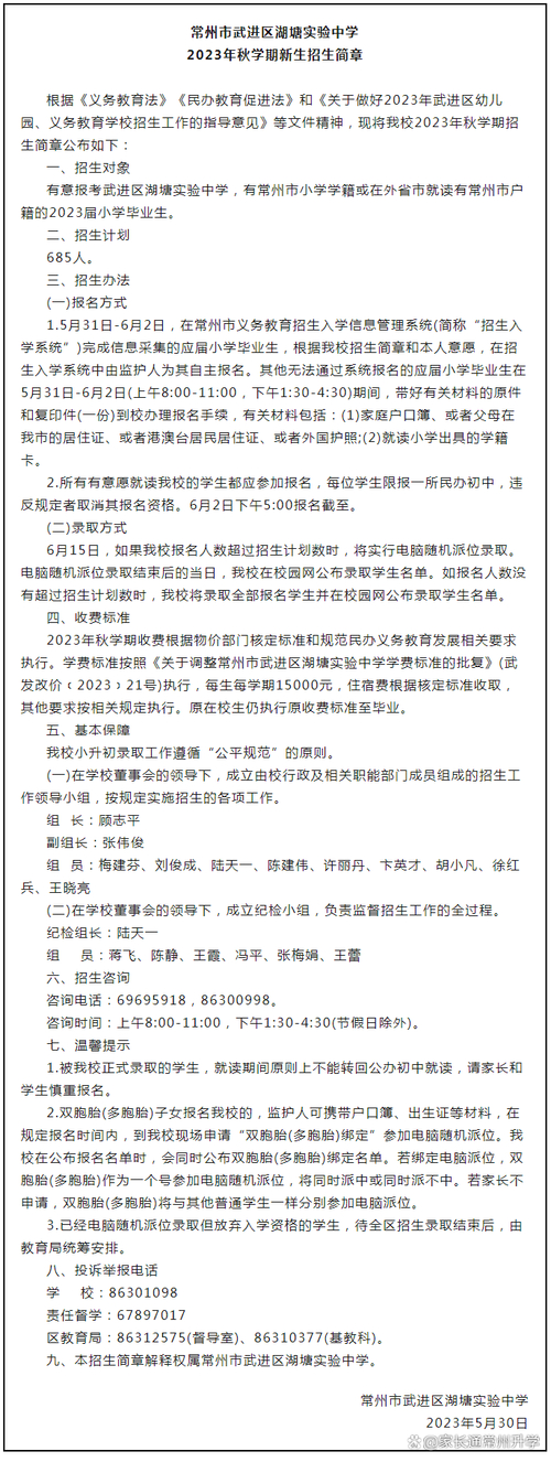 常州私立學校_常州私立學校教師招聘_常州私立學校有哪些