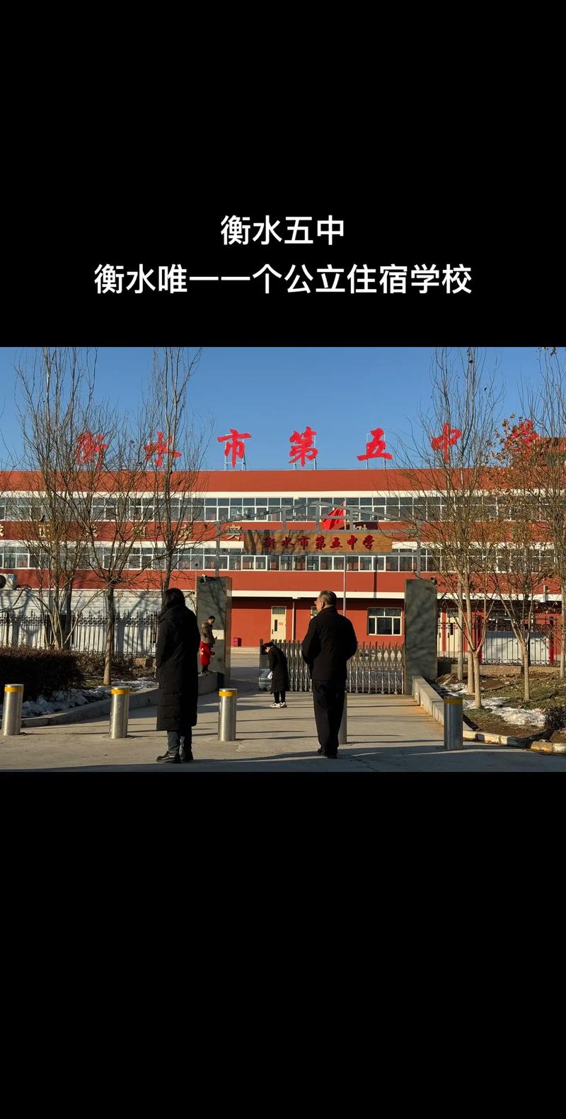 衡水五中官網_衡水五中網站官網_衡水五中網站