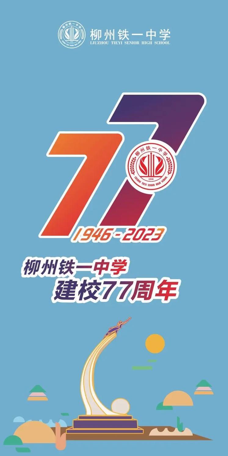 廣西柳州鐵路一中官網(wǎng)_廣西柳州鐵路一中_廣西柳州鐵路第一中學(xué)