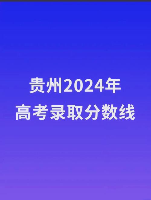 2025年上海高考生報考貴州大學(xué)_貴州大學(xué)上海錄取分數(shù)線_2024年貴州大學(xué)研究生調(diào)劑錄取分數(shù)線（2024各省份錄取分數(shù)線及位次排名）
