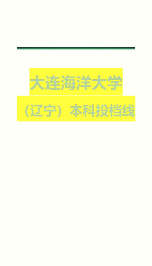2025河南高考錄取分數線_2024年大連海洋大學?？其浫》謹稻€（2024各省份錄取分數線及位次排名）_新高考模式分數線變化