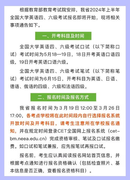 全國大學英語四六級考試報名時間_2024年大學英語四六級考試延期錄取分數線（2024各省份錄取分數線及位次排名）_2024年CET-SET考試時間表