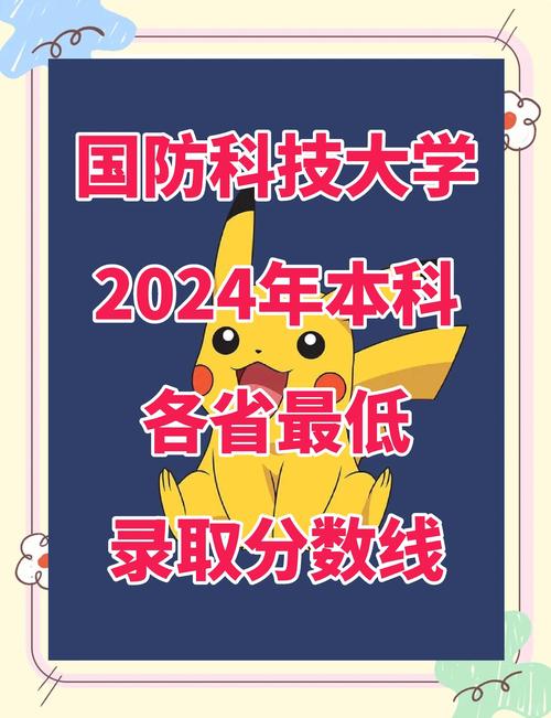 2024年國防大學研究生錄取分數線（2024各省份錄取分數線及位次排名）_國防科技大學2024年碩士研究生網上信息確認_國防科技大學4301報考點網上確認時間