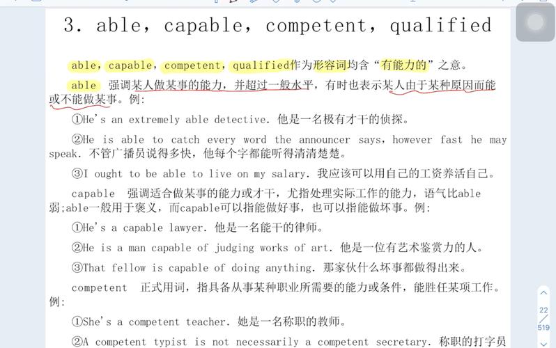 英語詞匯能力對比分析_accurate是什么意思_英語詞匯辨析