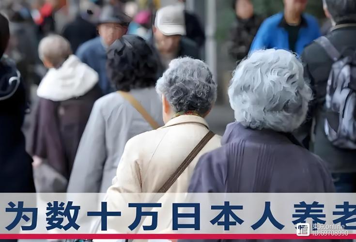 日本留學好不好_日本養老體系危機_日本養老院落后原因