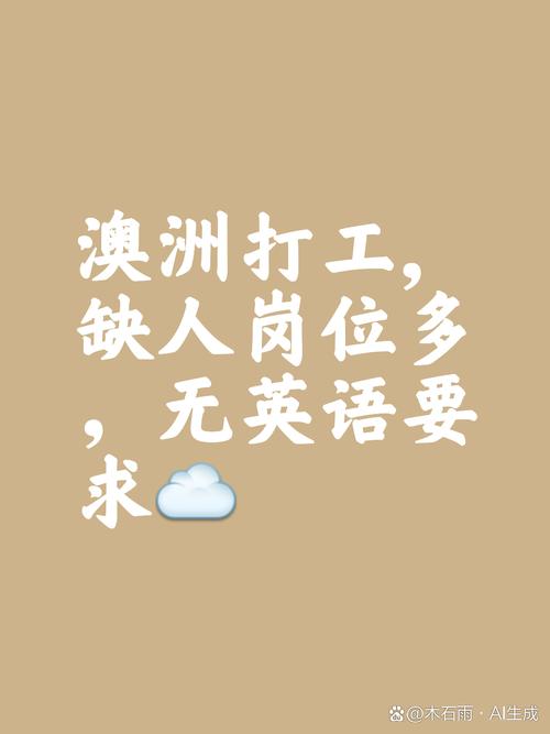 澳大利亞工作福利待遇_澳大利亞工作簽證_澳大利亞工作簽證申請(qǐng)條件