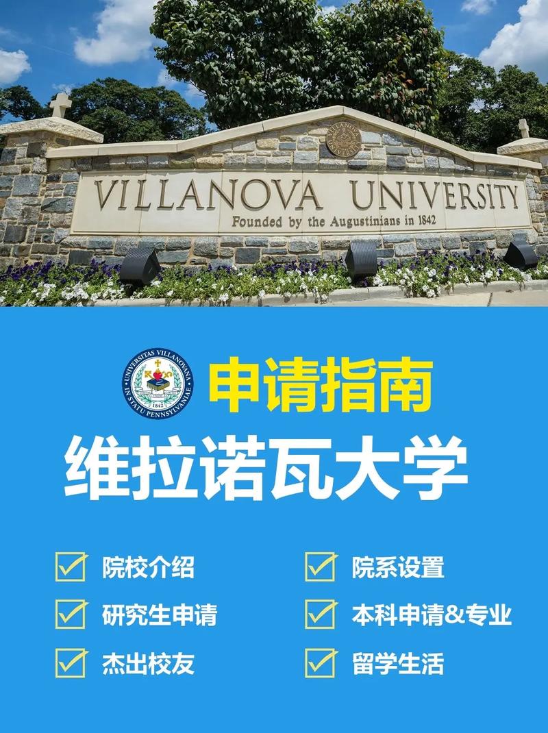 維拉諾瓦大學會計專業留學_維拉諾瓦大學會計專業就業率_維拉諾瓦大學
