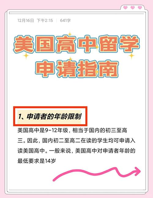 高中生美國留學申請_美國高中轉學本科錄取_高中生去美國留學