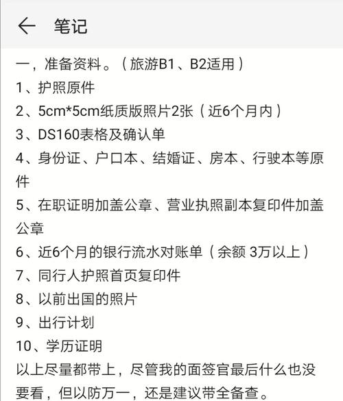 美國簽證照片要求_B-1商務簽證申請材料準備_美國B-2旅游簽證申請流程
